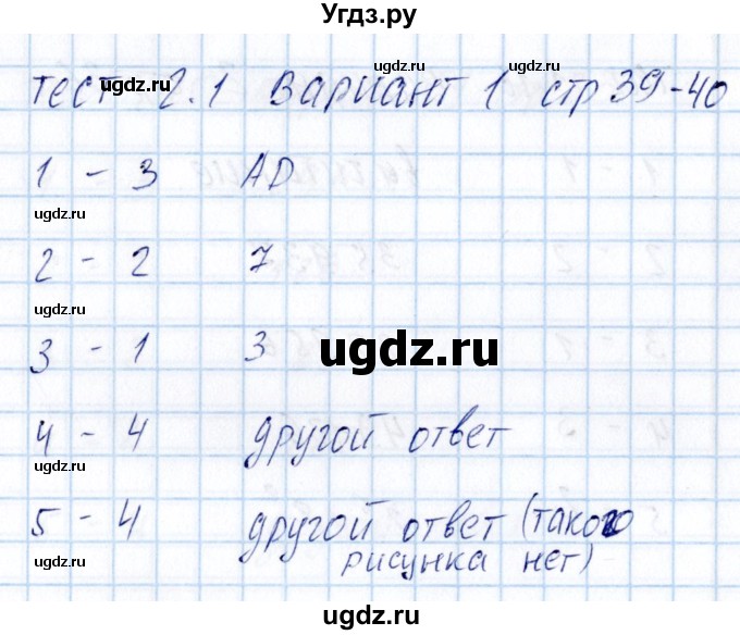 ГДЗ (Решебник) по математике 5 класс (тесты к учебнику Никольского) Журавлев С.Г. / страница / 39