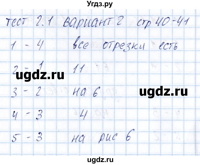 ГДЗ (Решебник) по математике 5 класс (тесты к учебнику Никольского) Журавлев С.Г. / страница / 40