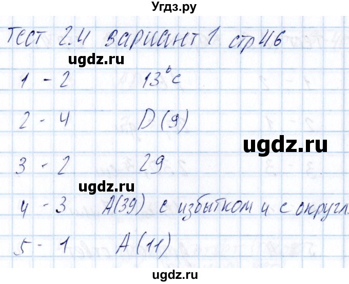 ГДЗ (Решебник) по математике 5 класс (тесты к учебнику Никольского) Журавлев С.Г. / страница / 46