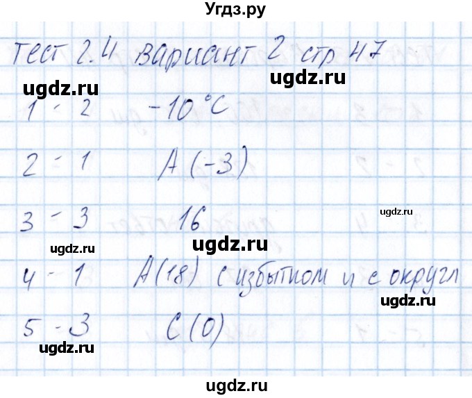 ГДЗ (Решебник) по математике 5 класс (тесты к учебнику Никольского) Журавлев С.Г. / страница / 47