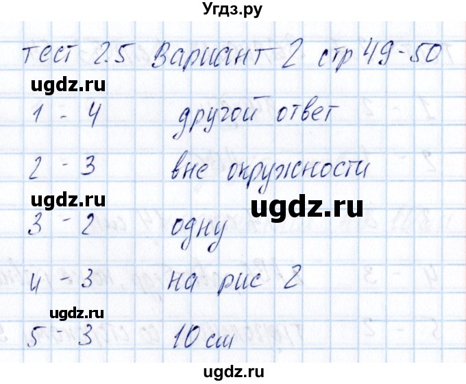 ГДЗ (Решебник) по математике 5 класс (тесты к учебнику Никольского) Журавлев С.Г. / страница / 49