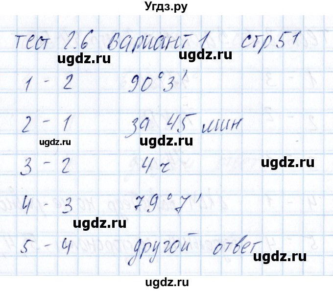 ГДЗ (Решебник) по математике 5 класс (тесты к учебнику Никольского) Журавлев С.Г. / страница / 51