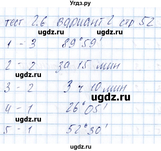 ГДЗ (Решебник) по математике 5 класс (тесты к учебнику Никольского) Журавлев С.Г. / страница / 52