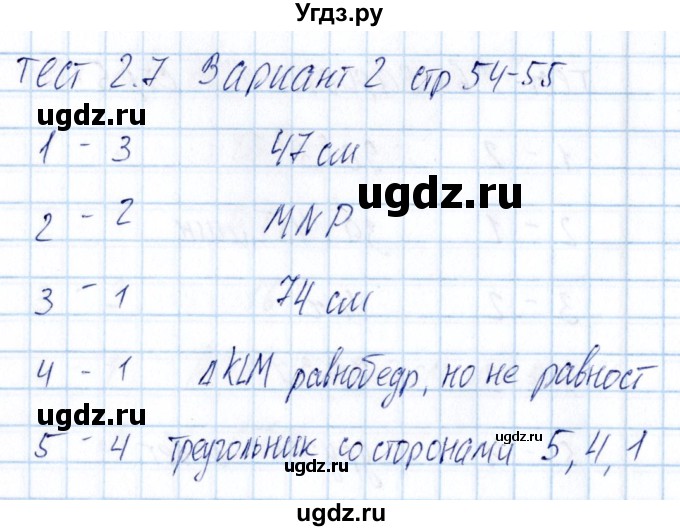 ГДЗ (Решебник) по математике 5 класс (тесты к учебнику Никольского) Журавлев С.Г. / страница / 54