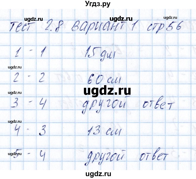 ГДЗ (Решебник) по математике 5 класс (тесты к учебнику Никольского) Журавлев С.Г. / страница / 56