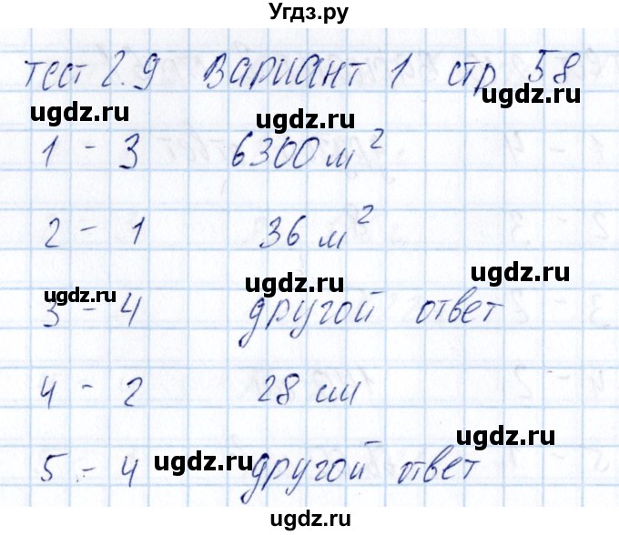 ГДЗ (Решебник) по математике 5 класс (тесты к учебнику Никольского) Журавлев С.Г. / страница / 58