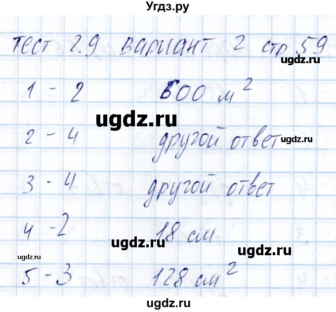 ГДЗ (Решебник) по математике 5 класс (тесты к учебнику Никольского) Журавлев С.Г. / страница / 59