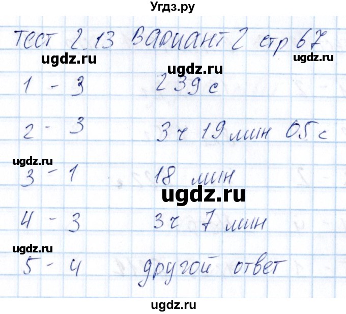 ГДЗ (Решебник) по математике 5 класс (тесты к учебнику Никольского) Журавлев С.Г. / страница / 67