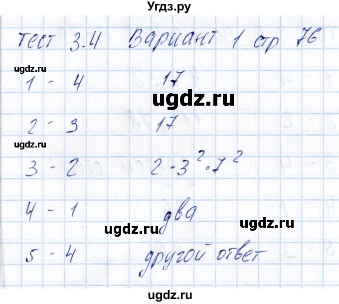 ГДЗ (Решебник) по математике 5 класс (тесты к учебнику Никольского) Журавлев С.Г. / страница / 76