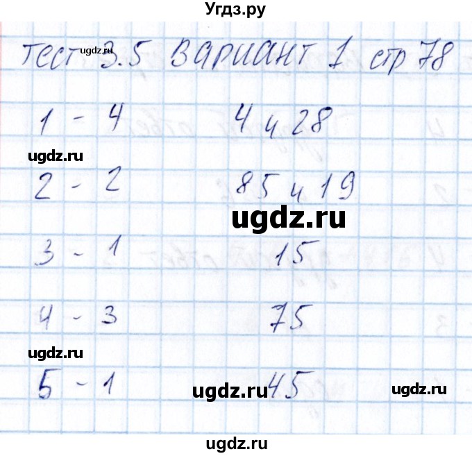 ГДЗ (Решебник) по математике 5 класс (тесты к учебнику Никольского) Журавлев С.Г. / страница / 78