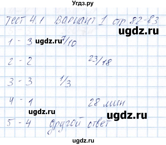 ГДЗ (Решебник) по математике 5 класс (тесты к учебнику Никольского) Журавлев С.Г. / страница / 82