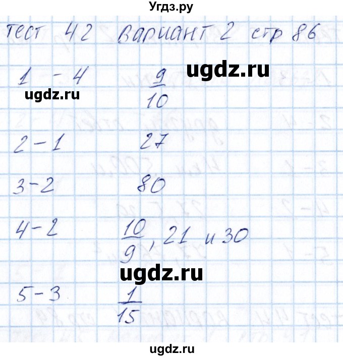 ГДЗ (Решебник) по математике 5 класс (тесты к учебнику Никольского) Журавлев С.Г. / страница / 86