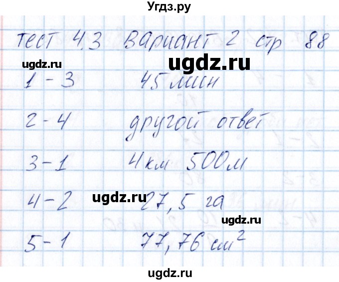 ГДЗ (Решебник) по математике 5 класс (тесты к учебнику Никольского) Журавлев С.Г. / страница / 88