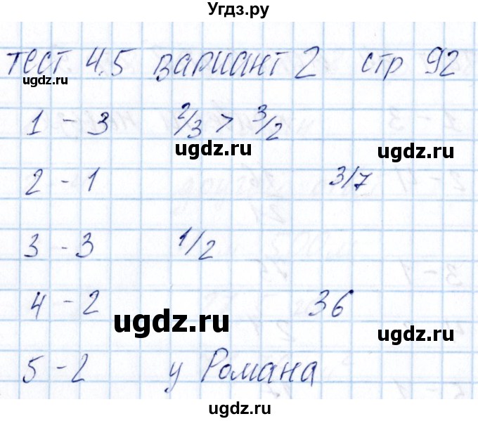 ГДЗ (Решебник) по математике 5 класс (тесты к учебнику Никольского) Журавлев С.Г. / страница / 92