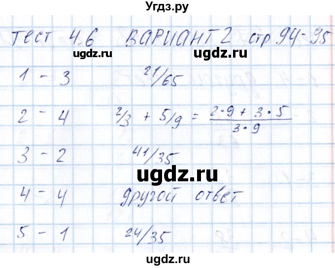 ГДЗ (Решебник) по математике 5 класс (тесты к учебнику Никольского) Журавлев С.Г. / страница / 94