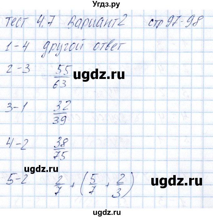 ГДЗ (Решебник) по математике 5 класс (тесты к учебнику Никольского) Журавлев С.Г. / страница / 97