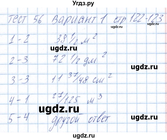 ГДЗ (Решебник) по математике 5 класс (тесты) Журавлев С.Г. / страница / 122
