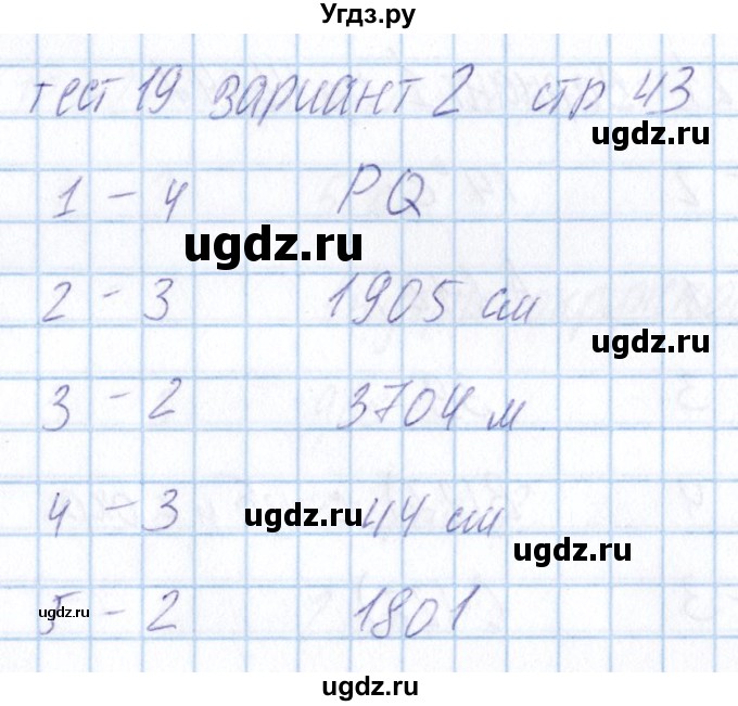 ГДЗ (Решебник) по математике 5 класс (тесты) Журавлев С.Г. / страница / 43