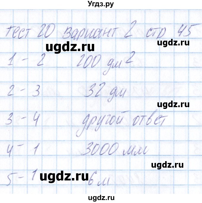 ГДЗ (Решебник) по математике 5 класс (тесты) Журавлев С.Г. / страница / 45