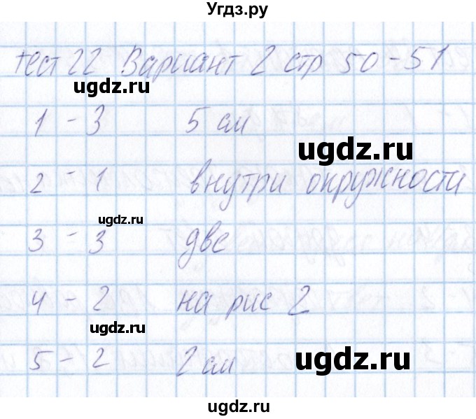 ГДЗ (Решебник) по математике 5 класс (тесты) Журавлев С.Г. / страница / 50