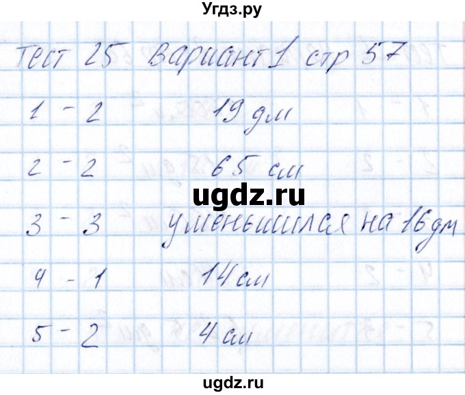 ГДЗ (Решебник) по математике 5 класс (тесты) Журавлев С.Г. / страница / 57