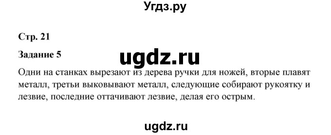 ГДЗ (Решебник) по истории 7 класс (рабочая тетрадь) В. Я. Румянцев / часть 1 / страница 21 / 5