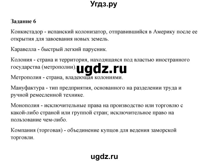 ГДЗ (Решебник) по истории 7 класс (рабочая тетрадь) В. Я. Румянцев / часть 1 / страница 21 / 6