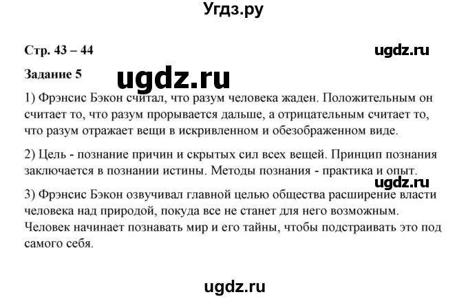 ГДЗ (Решебник) по истории 7 класс (рабочая тетрадь) В. Я. Румянцев / часть 1 / страница 43 / 5