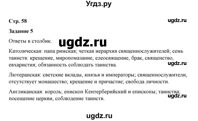 ГДЗ (Решебник) по истории 7 класс (рабочая тетрадь) В. Я. Румянцев / часть 1 / страница 58 / 5