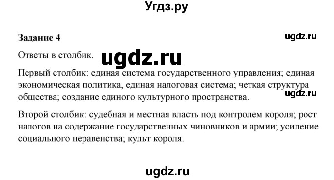 ГДЗ (Решебник) по истории 7 класс (рабочая тетрадь) В. Я. Румянцев / часть 1 / страница 17 / 4