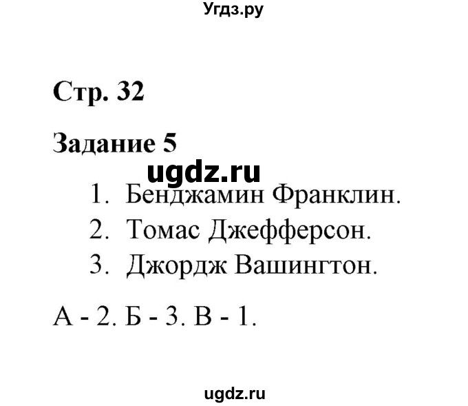 ГДЗ (Решебник) по истории 7 класс (рабочая тетрадь) В. Я. Румянцев / часть 2 / страница 32 / 5