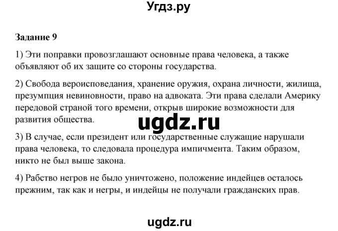 ГДЗ (Решебник) по истории 7 класс (рабочая тетрадь) В. Я. Румянцев / часть 2 / страница 35 / 9