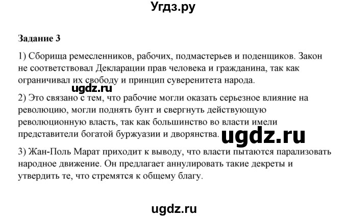 ГДЗ (Решебник) по истории 7 класс (рабочая тетрадь) В. Я. Румянцев / часть 2 / страница 48 / 3