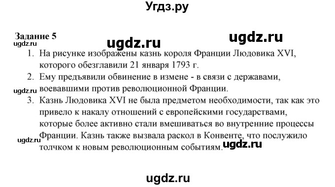 ГДЗ (Решебник) по истории 7 класс (рабочая тетрадь) В. Я. Румянцев / часть 2 / страница 50 / 5