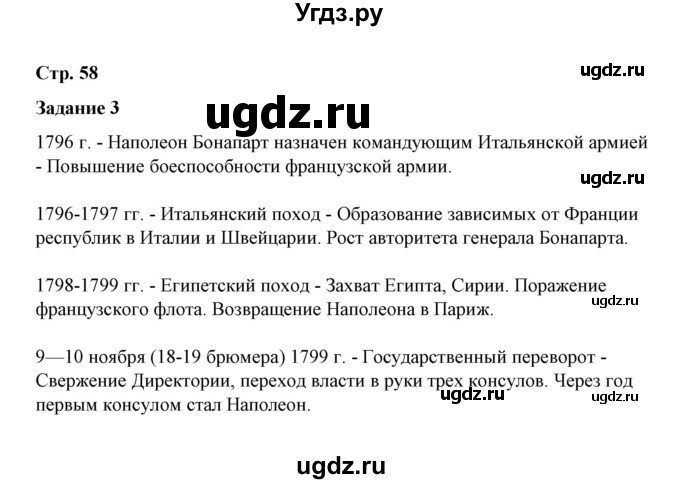 ГДЗ (Решебник) по истории 7 класс (рабочая тетрадь) В. Я. Румянцев / часть 2 / страница 58 / 3