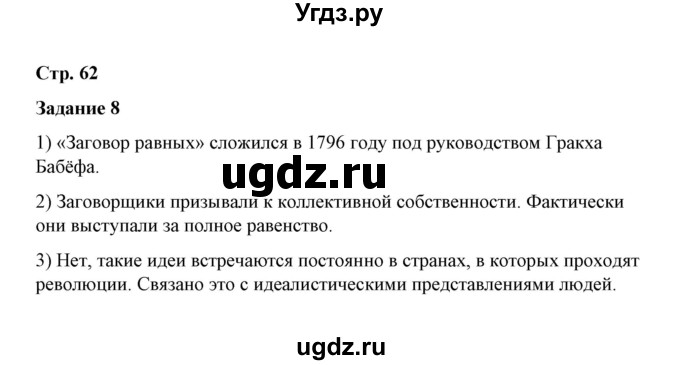 ГДЗ (Решебник) по истории 7 класс (рабочая тетрадь) В. Я. Румянцев / часть 2 / страница 62 / 8