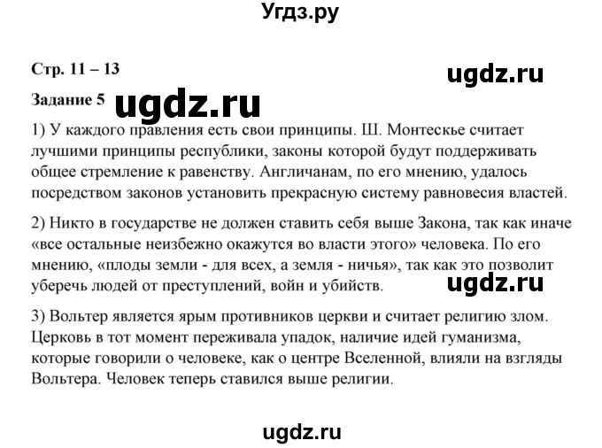 ГДЗ (Решебник) по истории 7 класс (рабочая тетрадь) В. Я. Румянцев / часть 2 / страница 11 / 5