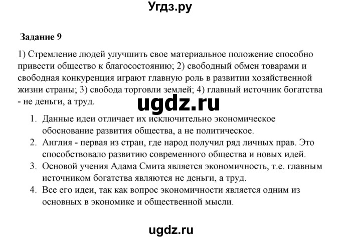 ГДЗ (Решебник) по истории 7 класс (рабочая тетрадь) В. Я. Румянцев / часть 2 / страница 15 / 9