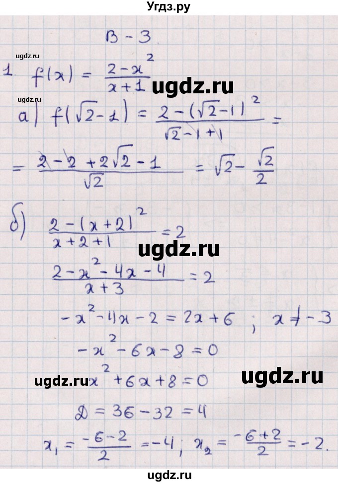 ГДЗ (Решебник) по алгебре 9 класс (контрольные и самостоятельные работы) Журавлев С.Г. / алгебра / самостоятельные работы / С-1 / Вариант 3