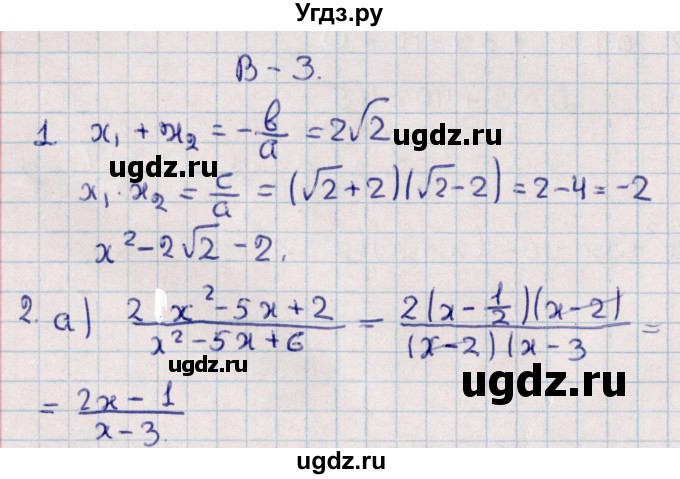 ГДЗ (Решебник) по алгебре 9 класс (контрольные и самостоятельные работы) Журавлев С.Г. / алгебра / самостоятельные работы / С-2 / Вариант 3