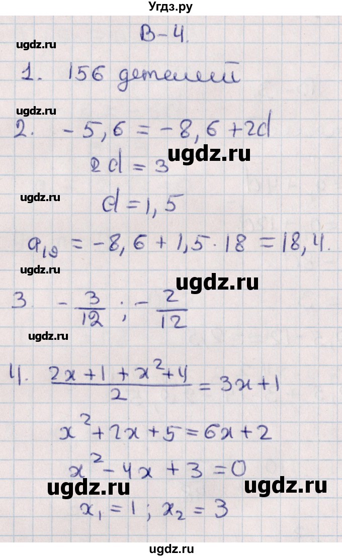 ГДЗ (Решебник) по алгебре 9 класс (контрольные и самостоятельные работы) Журавлев С.Г. / алгебра / самостоятельные работы / С-12 / Вариант 4