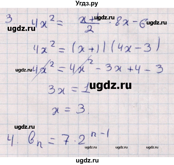 ГДЗ (Решебник) по алгебре 9 класс (контрольные и самостоятельные работы) Журавлев С.Г. / алгебра / самостоятельные работы / С-14 / Вариант 3(продолжение 2)