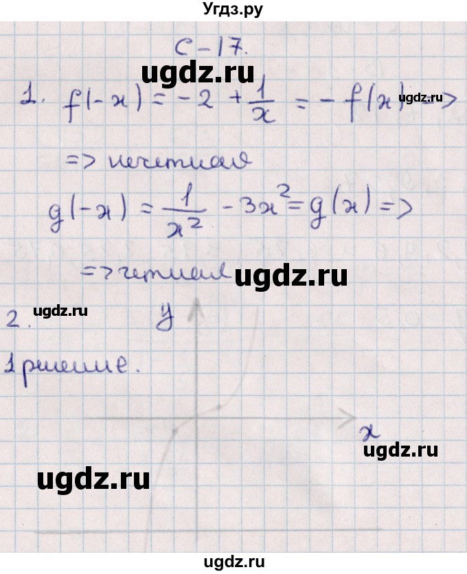 ГДЗ (Решебник) по алгебре 9 класс (контрольные и самостоятельные работы) Журавлев С.Г. / алгебра / самостоятельные работы / С-17 / Вариант 1