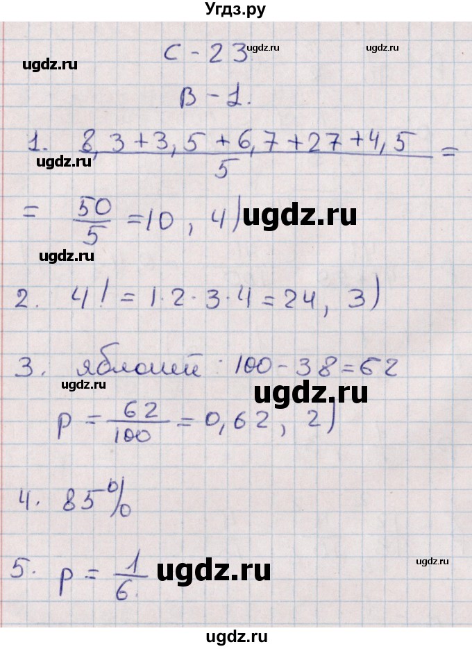 ГДЗ (Решебник) по алгебре 9 класс (контрольные и самостоятельные работы) Журавлев С.Г. / алгебра / самостоятельные работы / С-23 / Вариант 1