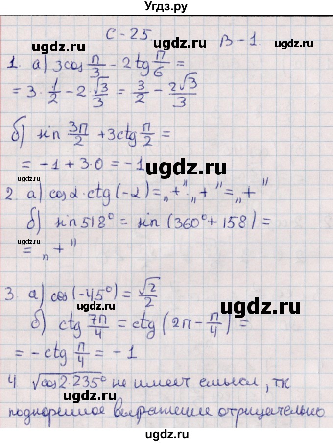 ГДЗ (Решебник) по алгебре 9 класс (контрольные и самостоятельные работы) Журавлев С.Г. / алгебра / самостоятельные работы / С-25 / Вариант 1