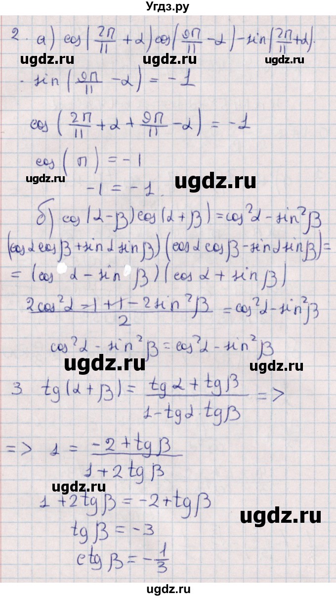 ГДЗ (Решебник) по алгебре 9 класс (контрольные и самостоятельные работы) Журавлев С.Г. / алгебра / самостоятельные работы / С-28 / Вариант 3(продолжение 2)