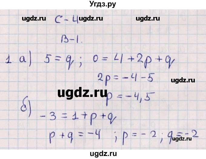 ГДЗ (Решебник) по алгебре 9 класс (контрольные и самостоятельные работы) Журавлев С.Г. / алгебра / самостоятельные работы / С-4 / Вариант 1