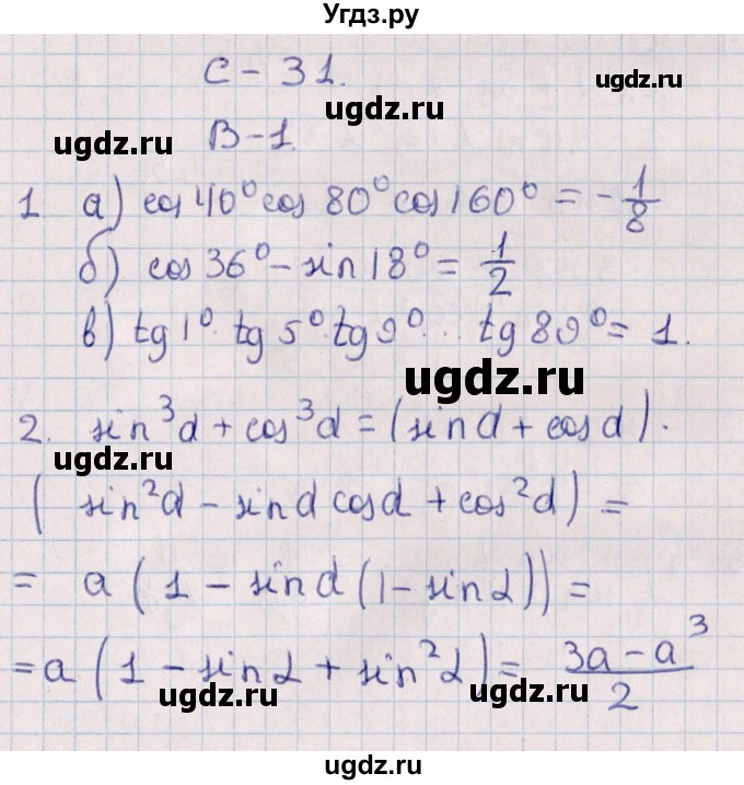 ГДЗ (Решебник) по алгебре 9 класс (контрольные и самостоятельные работы) Журавлев С.Г. / алгебра / самостоятельные работы / С-31 / Вариант 1