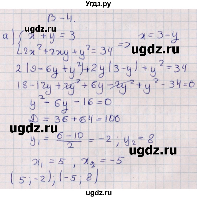 ГДЗ (Решебник) по алгебре 9 класс (контрольные и самостоятельные работы) Журавлев С.Г. / алгебра / самостоятельные работы / С-9 / Вариант 4