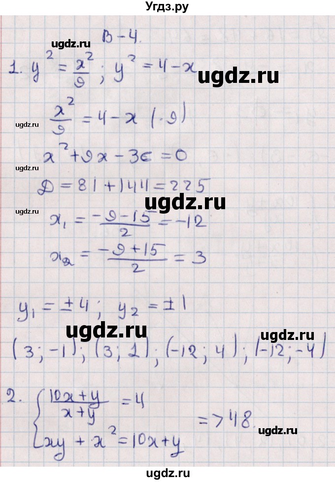 ГДЗ (Решебник) по алгебре 9 класс (контрольные и самостоятельные работы) Журавлев С.Г. / алгебра / самостоятельные работы / С-10 / Вариант 4